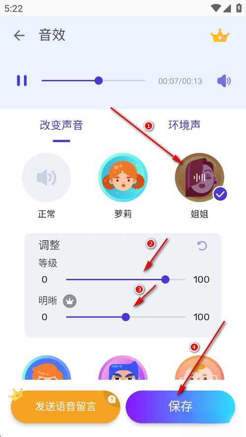 万能变声器御姐音参数