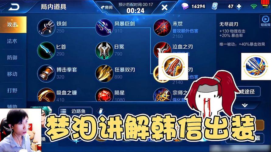 梦泪韩信出装铭文