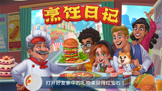 烹饪日记