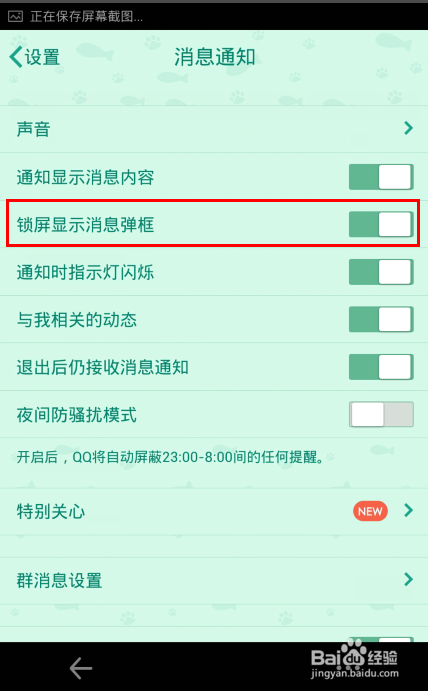 怎么让qq锁屏弹消息但不显示内容
