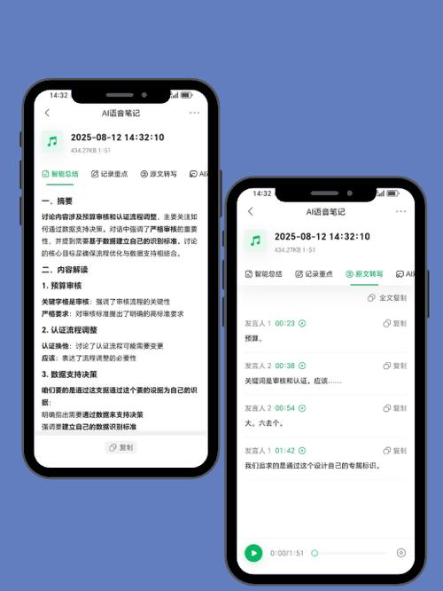会议录音转文字app