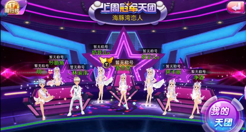 舞创天团官方正版下载