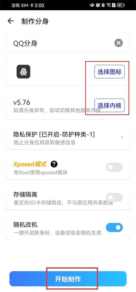 比翼多开安卓10兼容版