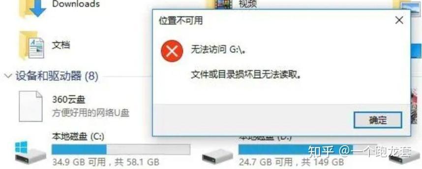 u盘能打开但是里面文件打不开截图2