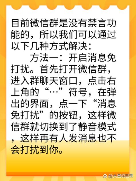 微信群找不到禁言功能