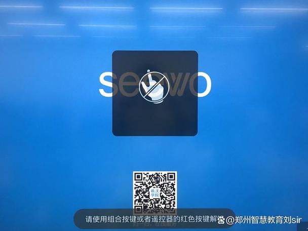 希沃一体机触摸锁怎么解除