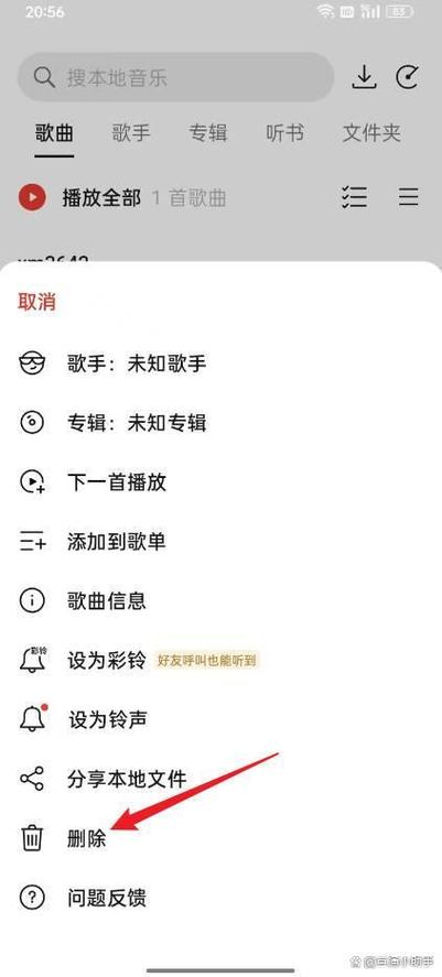 删除本地铃声录音步骤