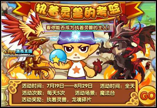 洛克王国执着灵兽在哪抓