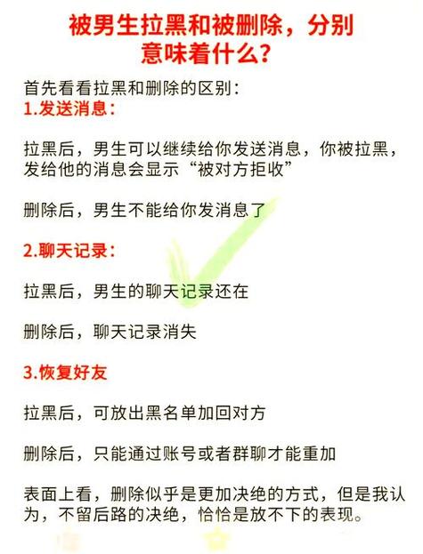 女生会永远拉黑一个人吗