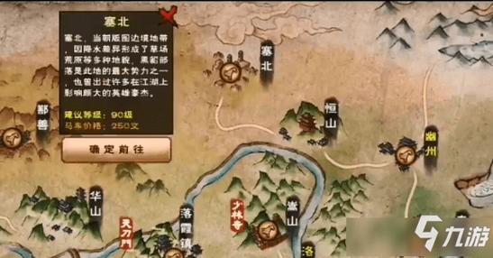 烟雨江湖塞北地形图任务攻略