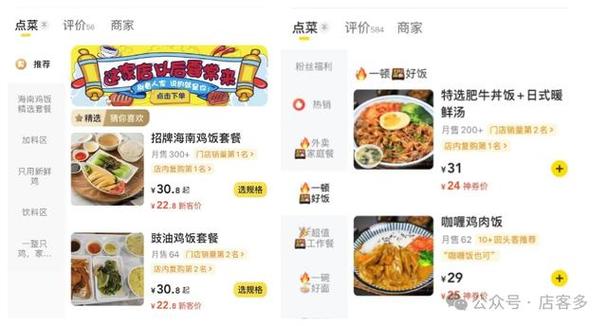 美团外卖店铺开张推荐设置方法