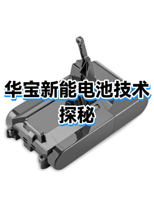 华宝音响电池