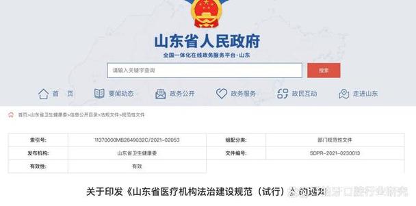 山东省卫健委网站官网住院医师规范