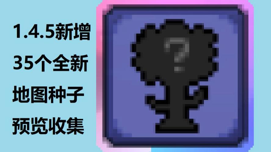 泰拉瑞亚幸运马蹄种子截图2