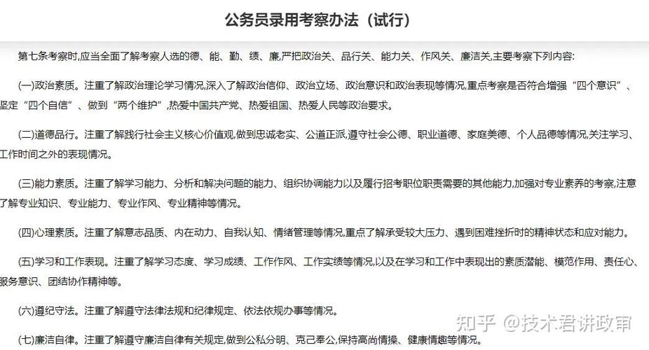 事业编政审一般能过吗