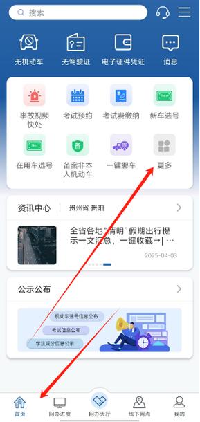 北京交警12123官网