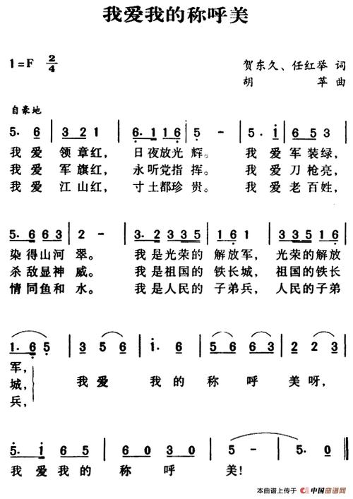 我爱我的称呼美原唱版