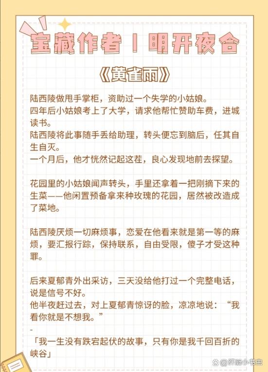 明开夜合的小说