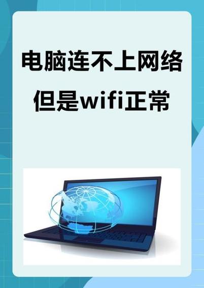 电脑能连上wifi但不能上网