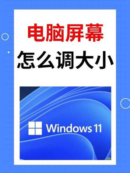 台式电脑怎么调屏幕尺寸比例