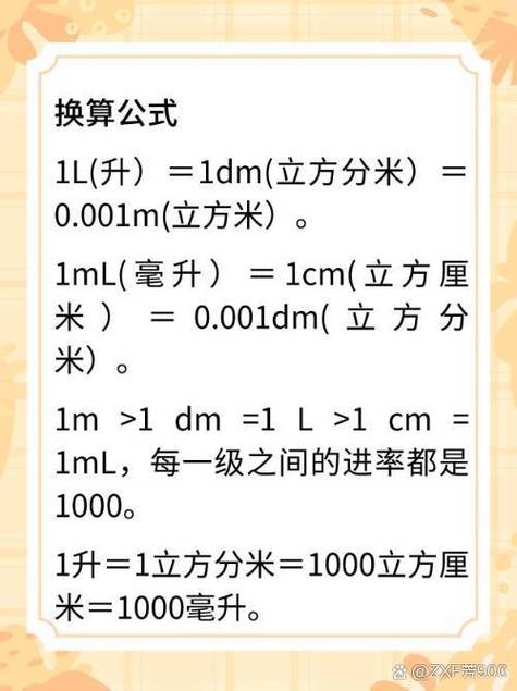五年级下册体积单位换算题