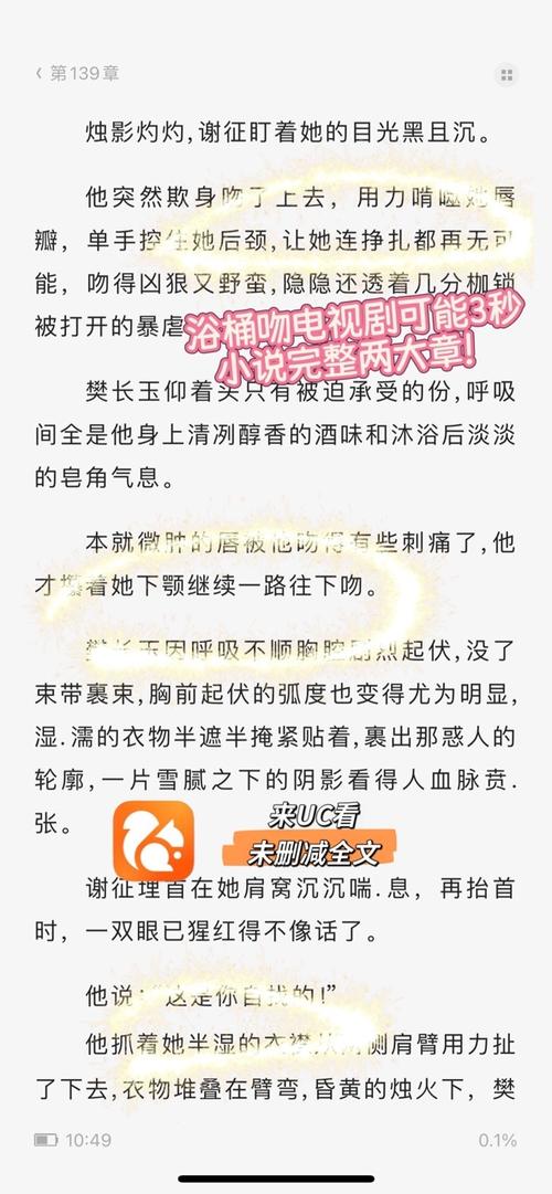 逐玉小说圆房152章原文