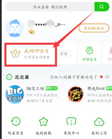 爱奇艺会员激活码在哪里输入