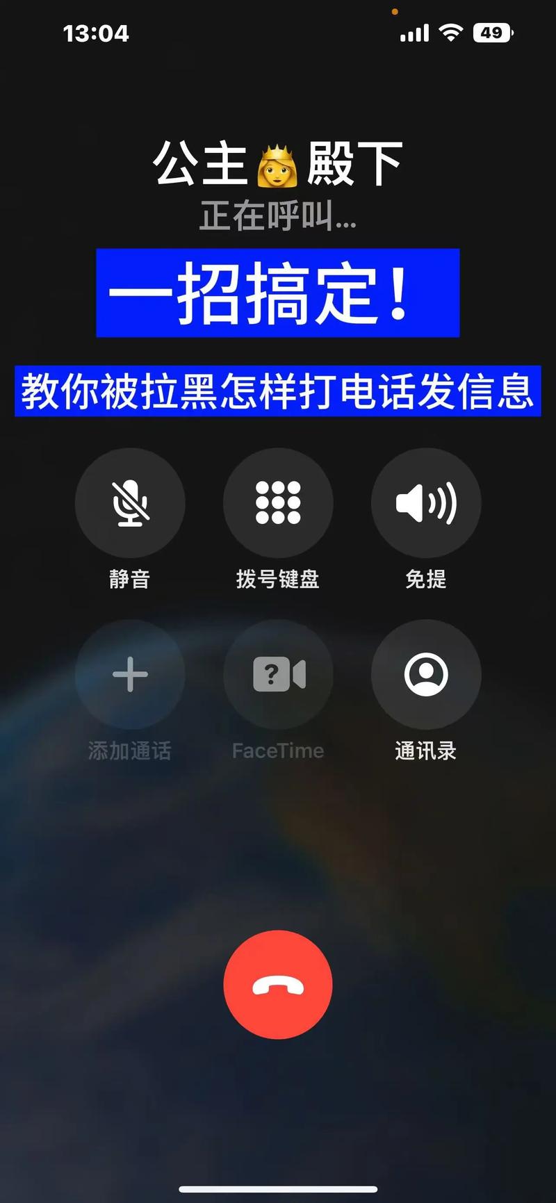 被拉黑的电话怎么恢复