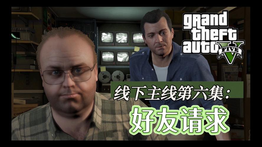 gta5收不到好友邀请