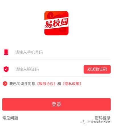 易校园邀请码怎么获得截图1