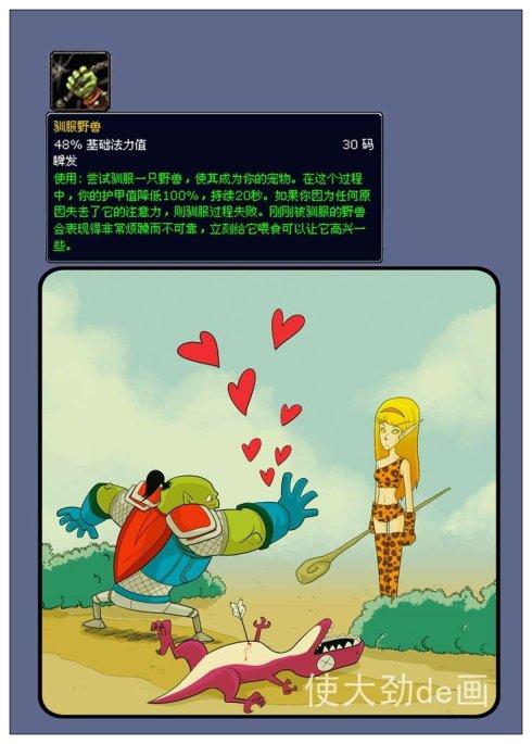 魔兽猎人驯服野兽任务怎么做