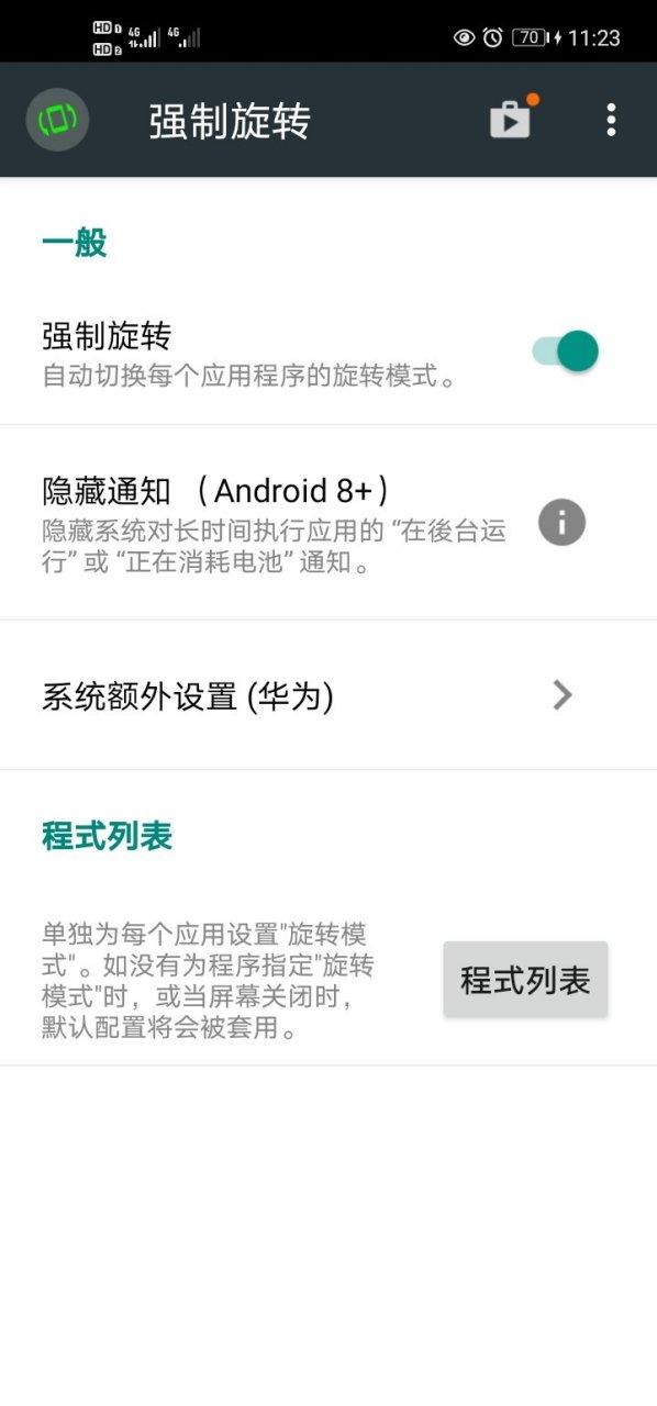 王者荣耀如何旋转屏幕