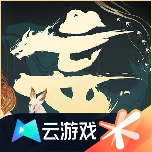 妄想山海云游戏最新版