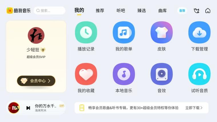 酷我音乐V8.7.5养老版畅享解锁功能