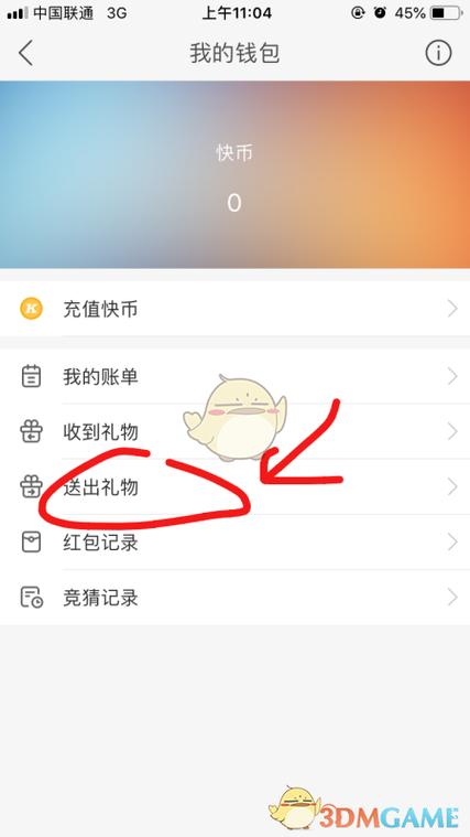 快手怎么给主播送礼物
