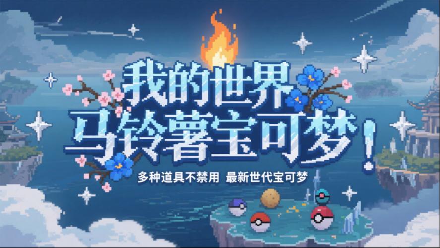 我的神奇宝贝世界