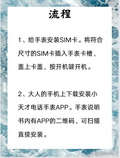小天才电话手表卡安装截图2