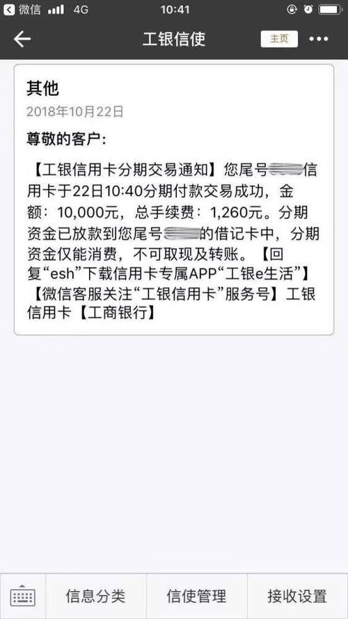 工商e分期申请条件截图3