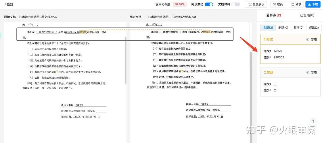 word两个文件对比