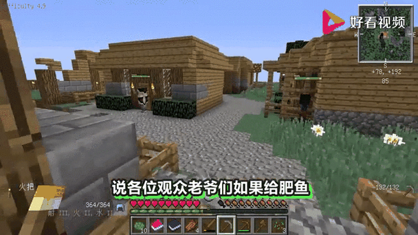 我的世界生活大冒险村民好感攻略