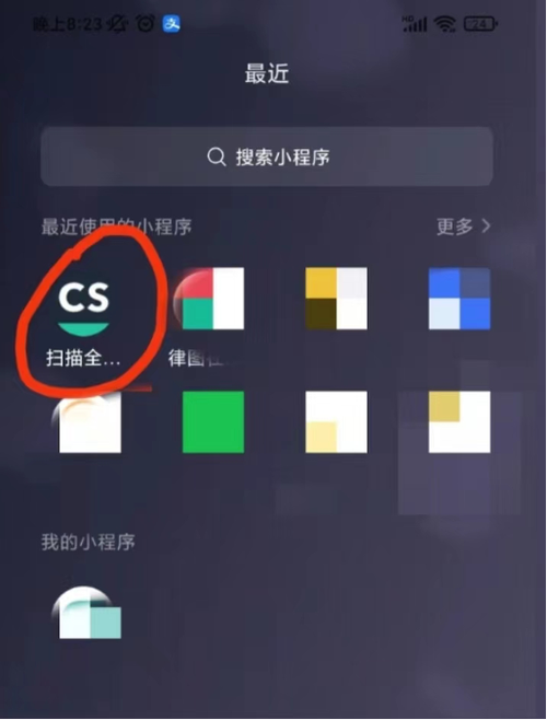扫描全能王免费拼图截图2