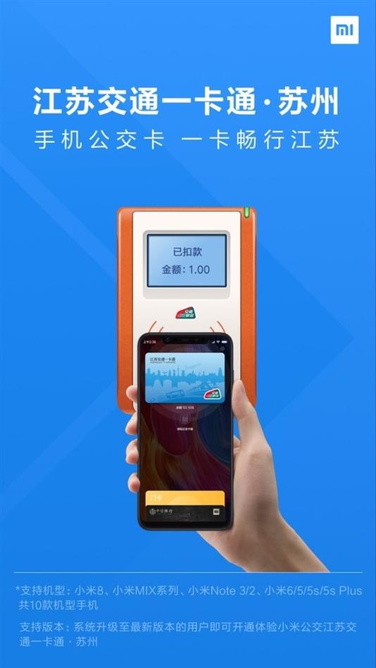 小米钱包交通卡