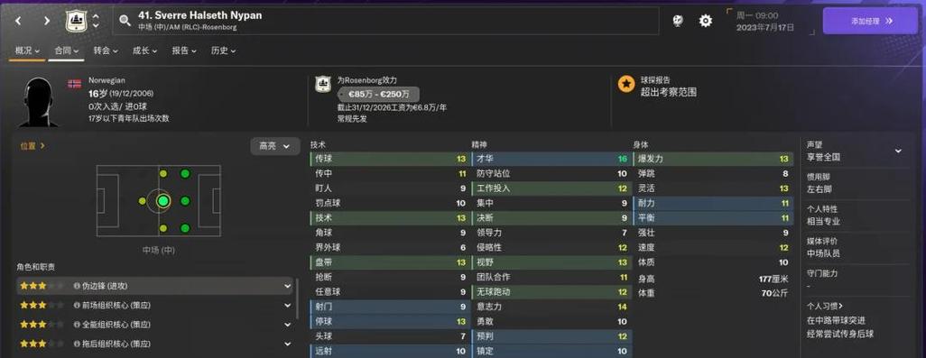 fm2020必签妖人