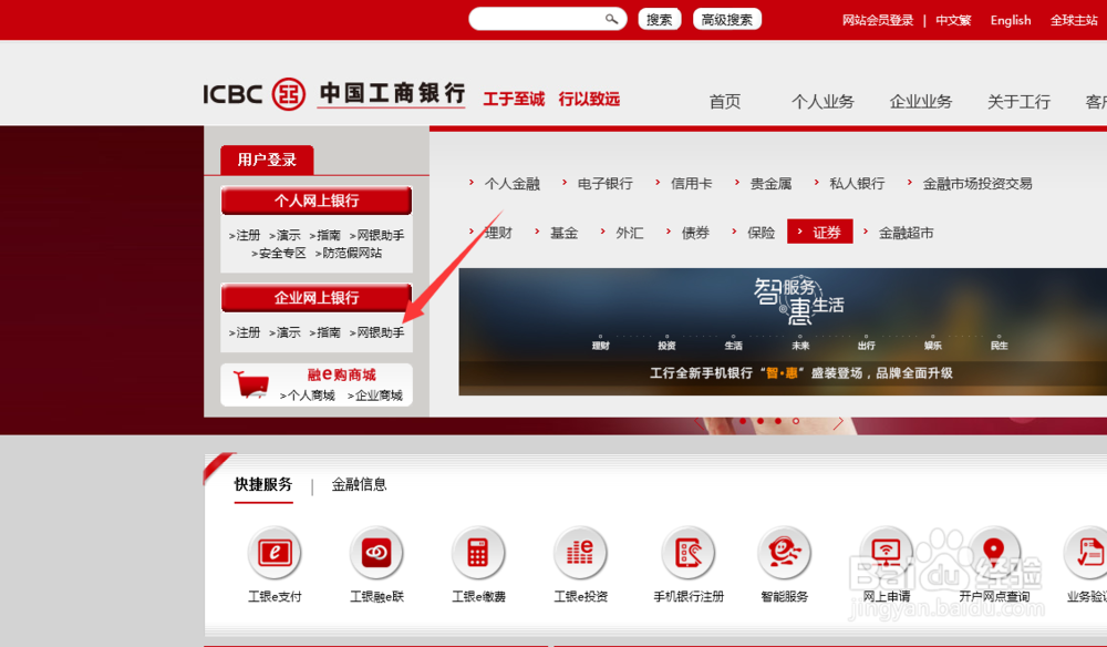 工行网银助手不停启动