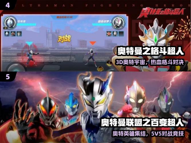 奥特之热血格斗5v5内置菜单最新版2023