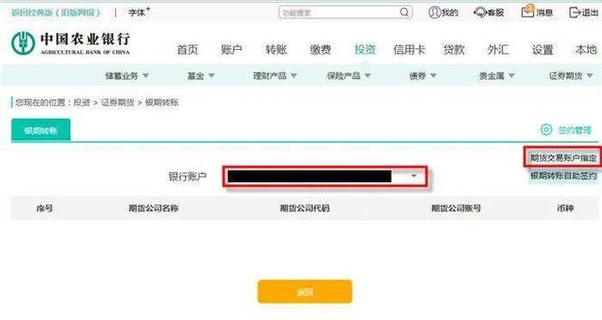 农行企业网银转账步骤