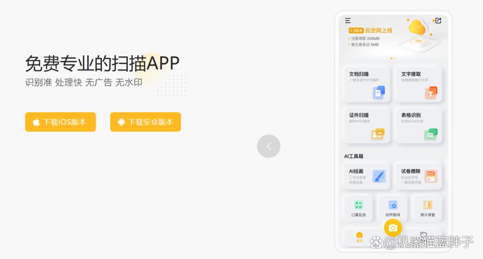 免费的扫描app哪个最好用
