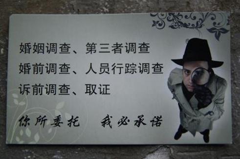 私家正规侦探收费标准