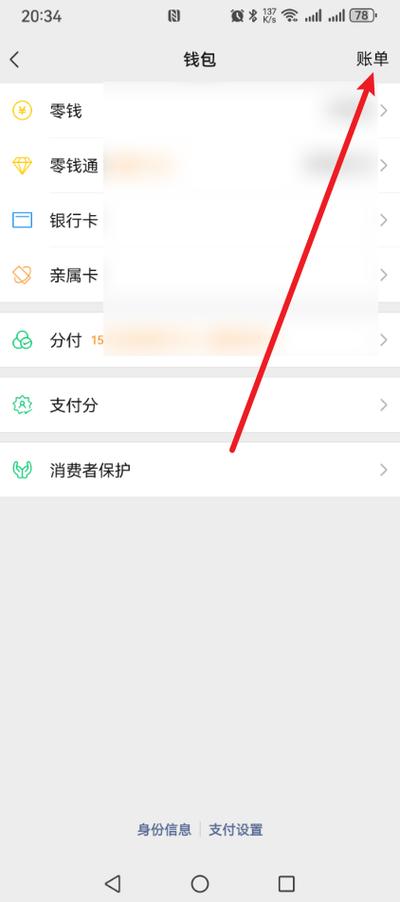 微信怎么看年度消费账单
