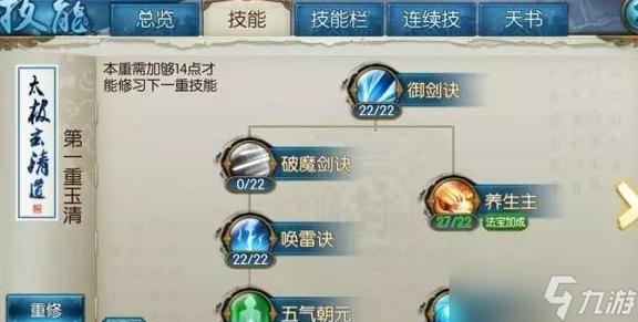 诛仙青云4代技能截图3